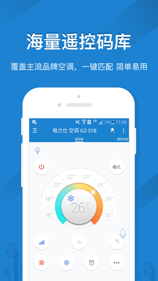 恬家遥控器app软件封面