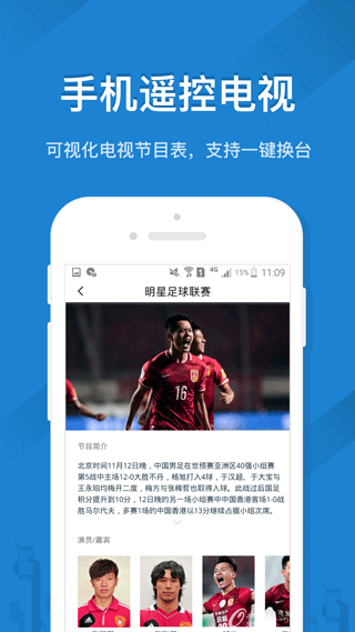 恬家遥控器app软件封面