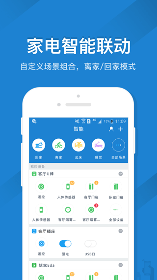 恬家遥控器app软件封面