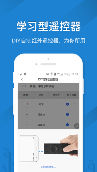 恬家遥控器app软件封面