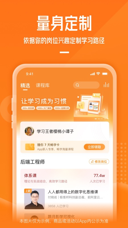 极客时间app软件封面