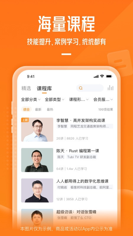 极客时间app软件封面