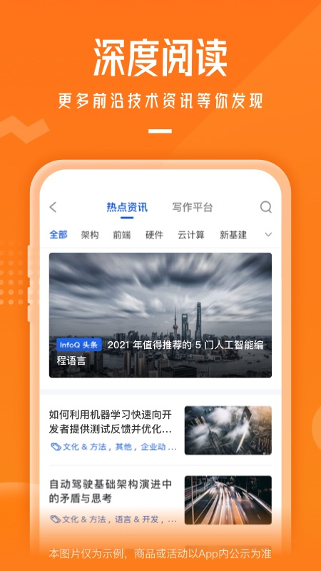极客时间app软件封面