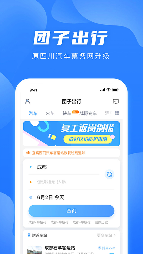 团子出行汽车票查询网上预订app软件封面