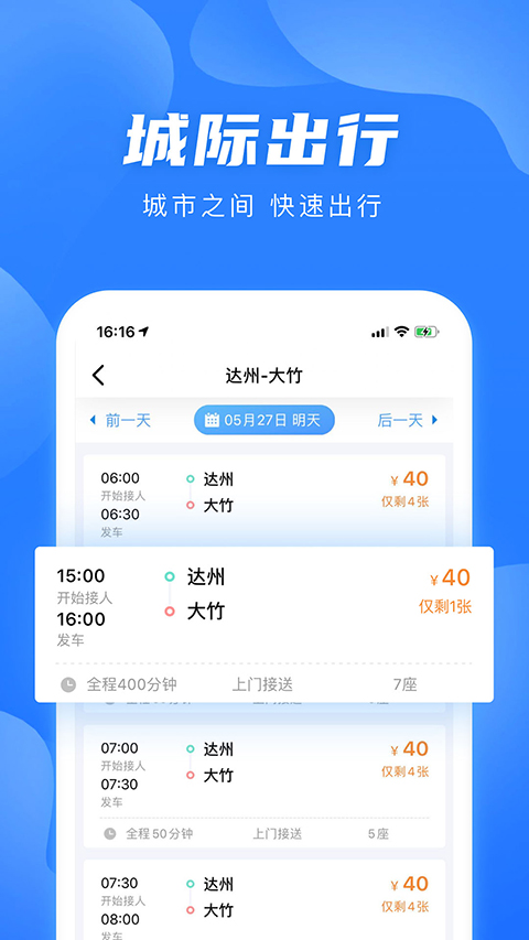 团子出行汽车票查询网上预订app软件封面