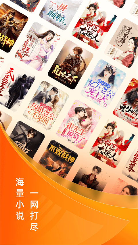 免费小说大全app软件封面