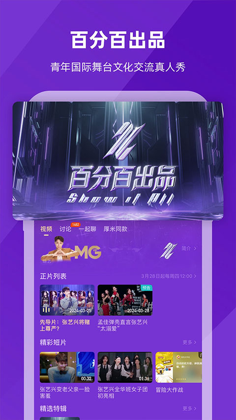 芒果tv国际版app软件封面