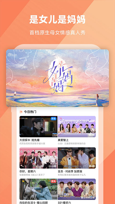 芒果tv国际版app软件封面