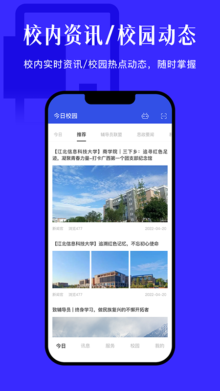 今日校园app软件封面