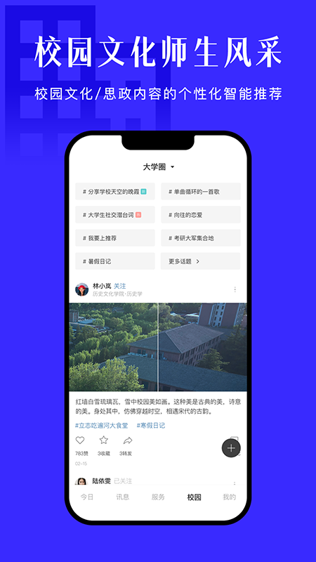 今日校园app软件封面