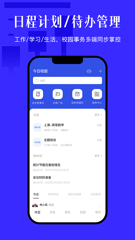 今日校园app软件封面