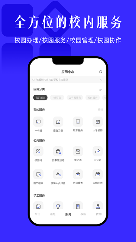 今日校园app软件封面