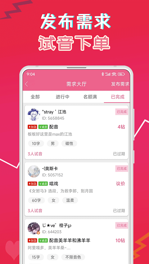 萌我语音包软件封面