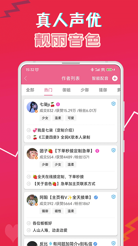 萌我语音包软件封面