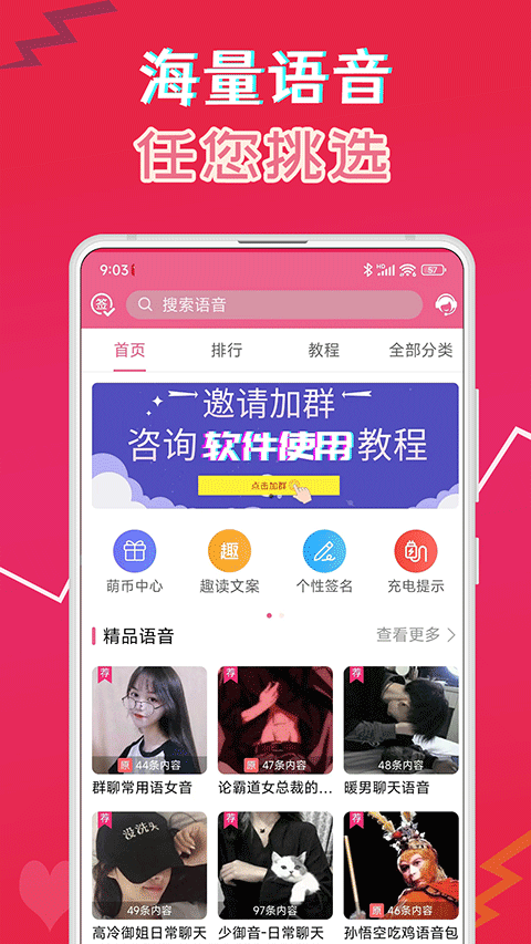 萌我语音包软件封面