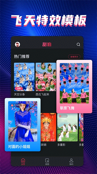 甜拍app软件封面
