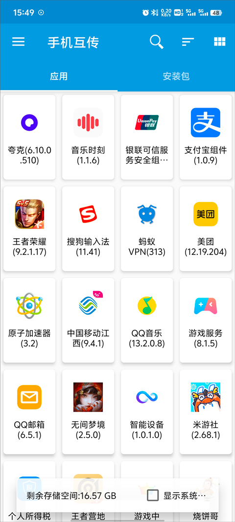 茄子互传app第1张手机截图