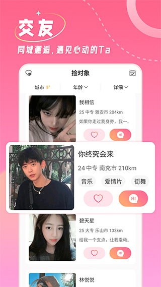 捡对象app软件封面
