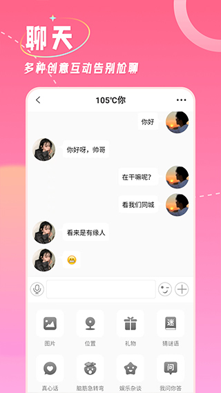 捡对象app软件封面