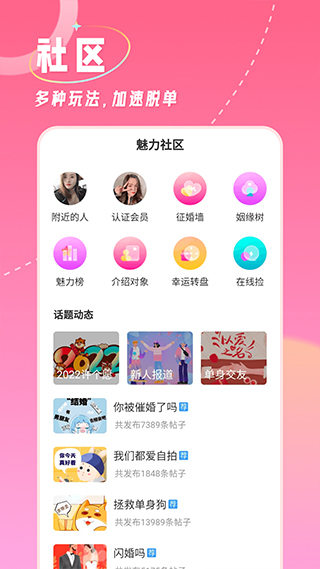 捡对象app软件封面