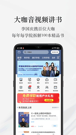 早晚读书app软件封面