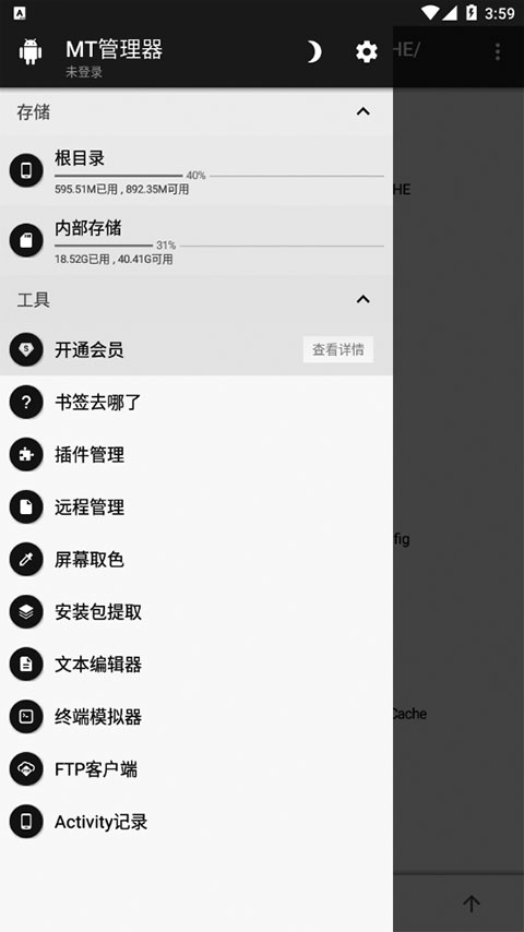 mt管理器中文版软件封面