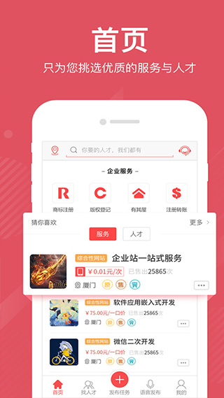 一品众包app软件封面