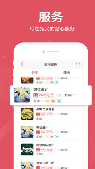 一品众包app软件封面