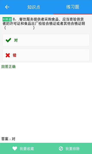 豫食考核app软件封面