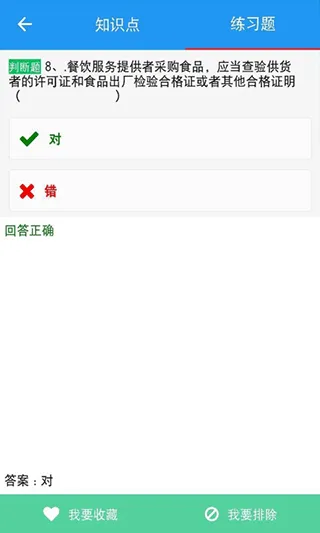 豫食考核app软件封面