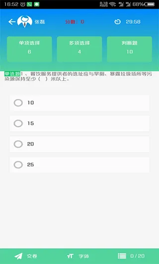 豫食考核app软件封面