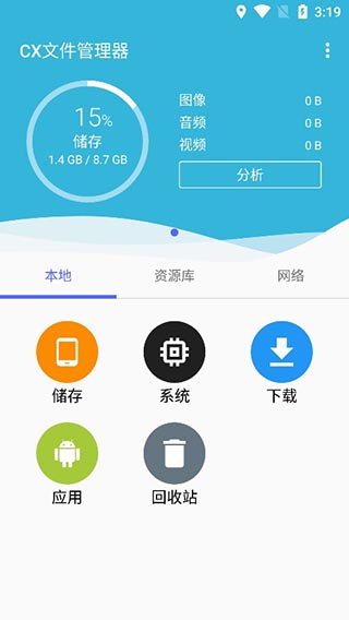 CX文件管理器中文版第1张手机截图