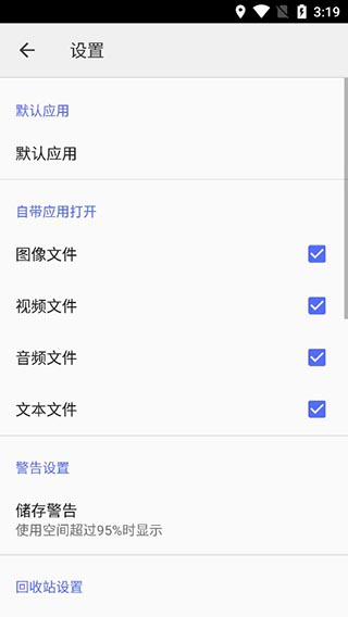 CX文件管理器中文版第4张手机截图
