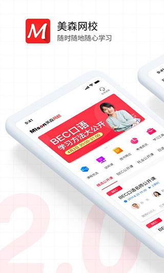 美森网校软件封面