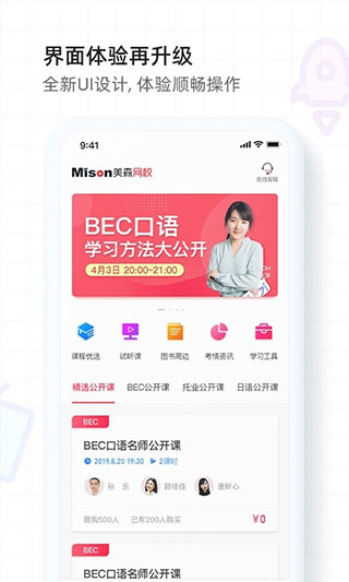 美森网校软件封面
