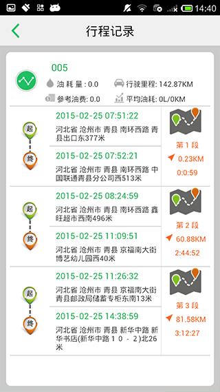 查车本软件封面