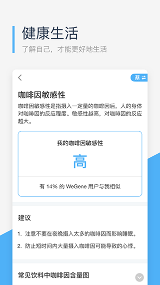 微基因app软件封面