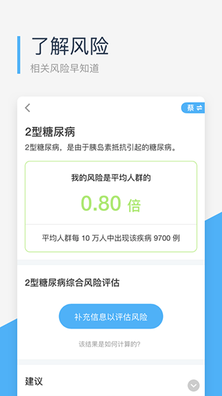 微基因app软件封面