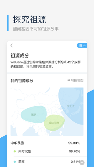 微基因app软件封面