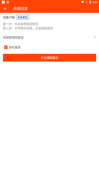 微商工具app软件封面