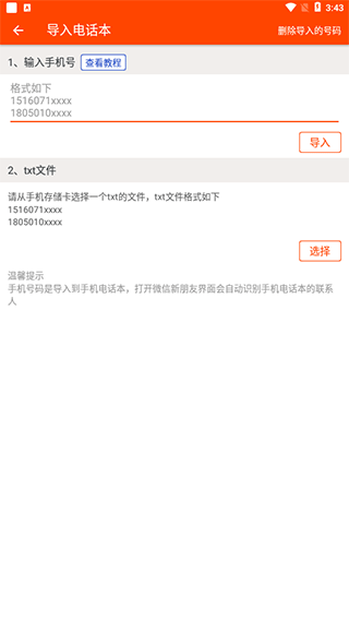 微商工具app软件封面