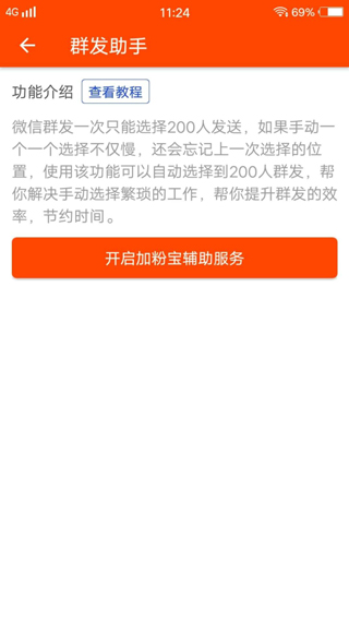 微商工具app软件封面