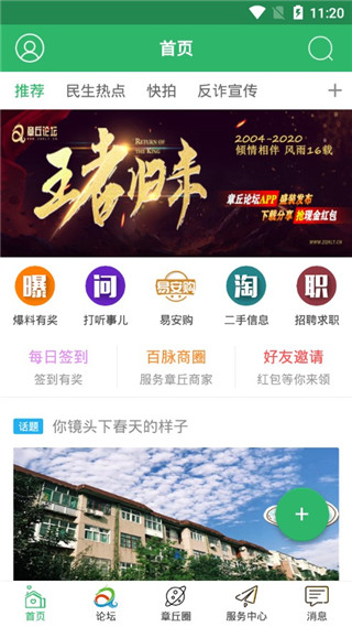 章丘论坛app第1张手机截图