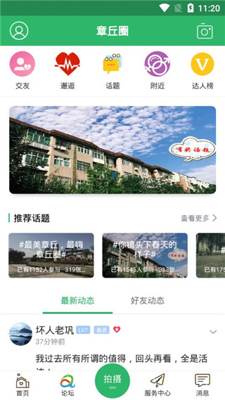 章丘论坛app第2张手机截图