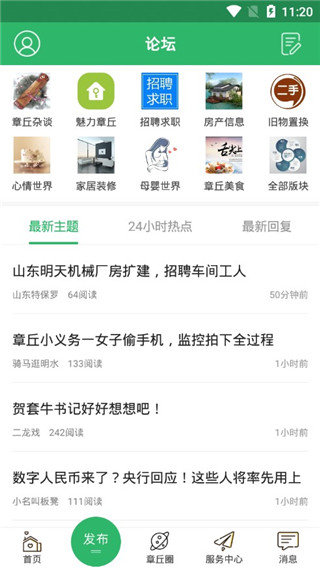 章丘论坛app第3张手机截图