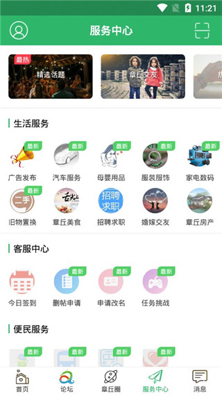 章丘论坛app第4张手机截图
