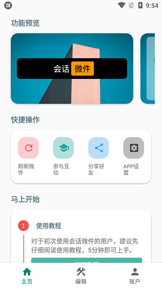 万象小组件app软件封面