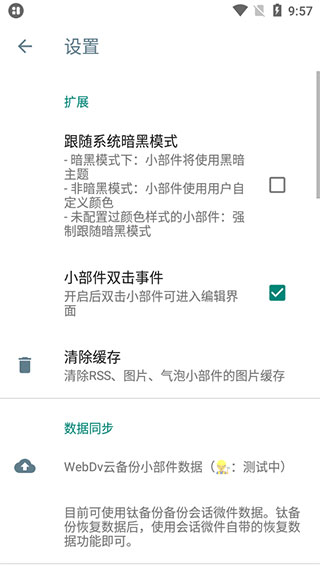 万象小组件app软件封面