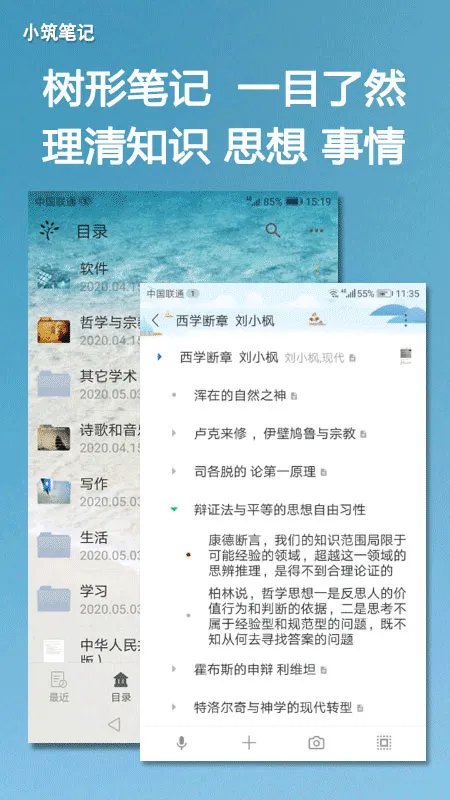 小筑笔记app软件封面