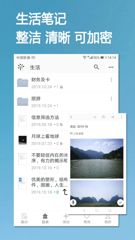 小筑笔记app软件封面